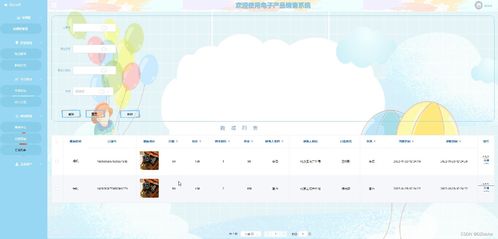 基于Web的電子產品銷售系統(tǒng)的設計與實現(xiàn)