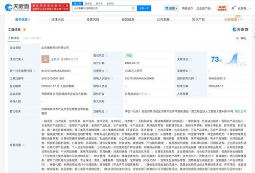 小象超市山東成立科技子公司，電子消費板塊或迎新布局