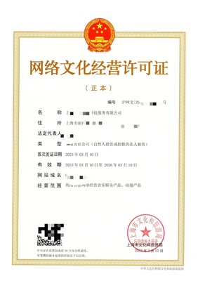 上海網絡文化經營許可證年度審核指南